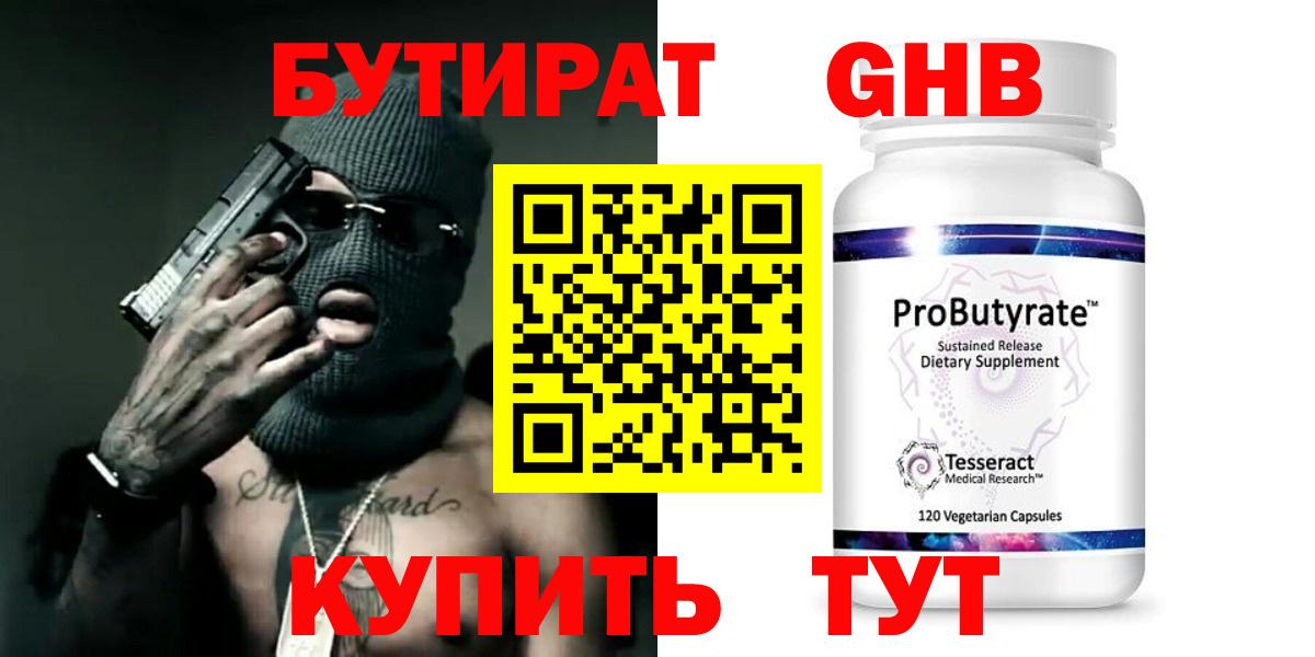 БУТИРАТ вода  Вход с VPN  Бутират  Сланцы 