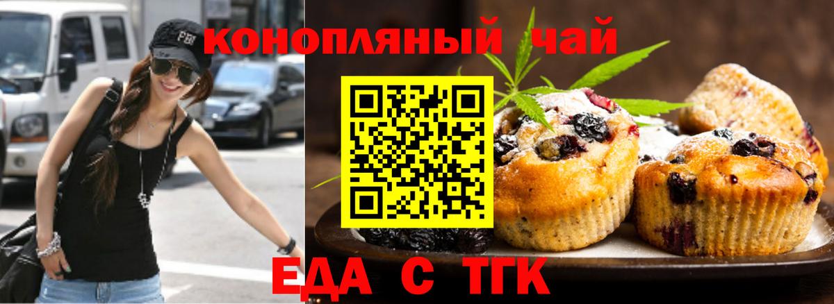 Сланцы  Печенье с ТГК конопля  Вход с VPN 