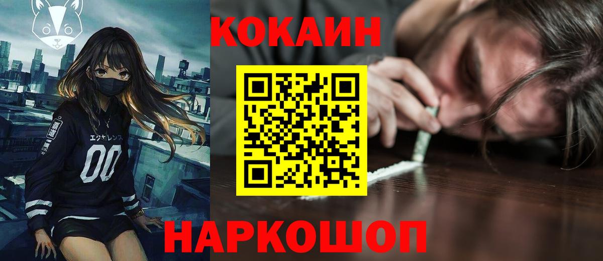 КОКАИН FishScale Сланцы
