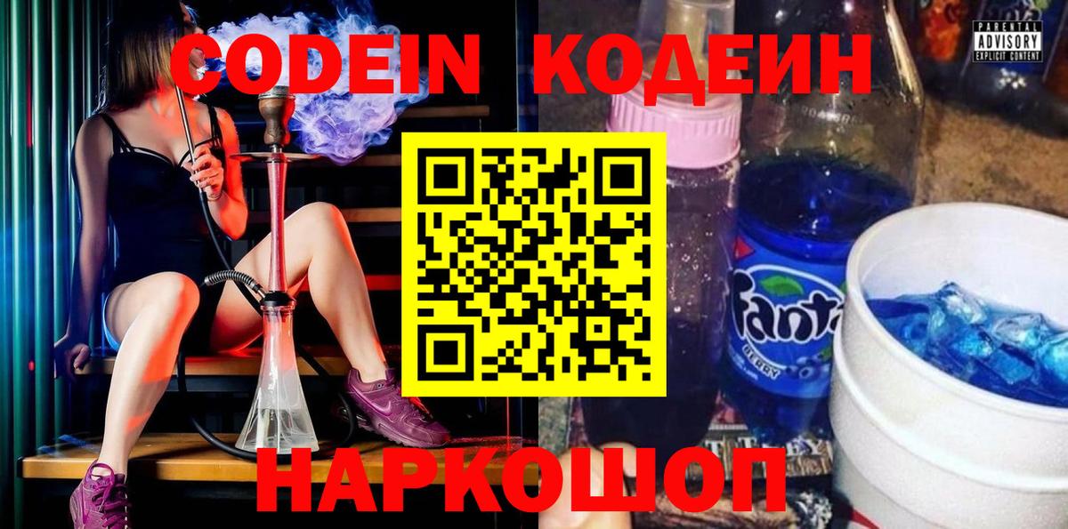 Codein Purple Drank Сланцы