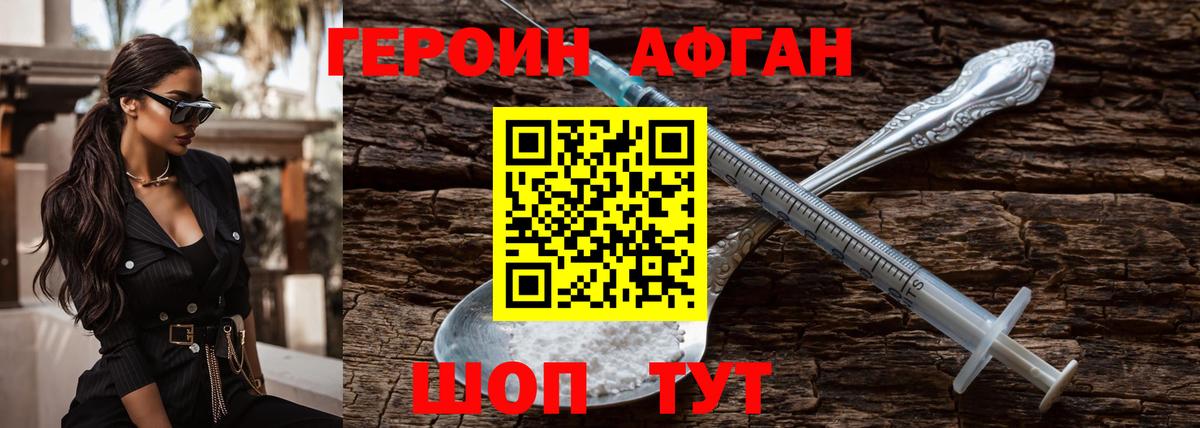 Сланцы  ГЕРОИН белый  Героин  Вход с VPN 
