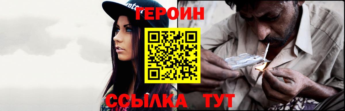 ГЕРОИН герыч Сланцы