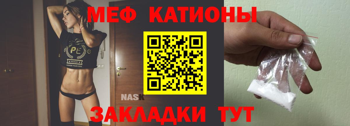 Меф Сланцы