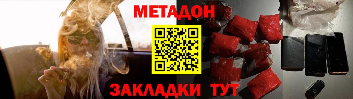 Метадон кристалл  Вход с VPN  Сланцы  МЕТАДОН мёд 